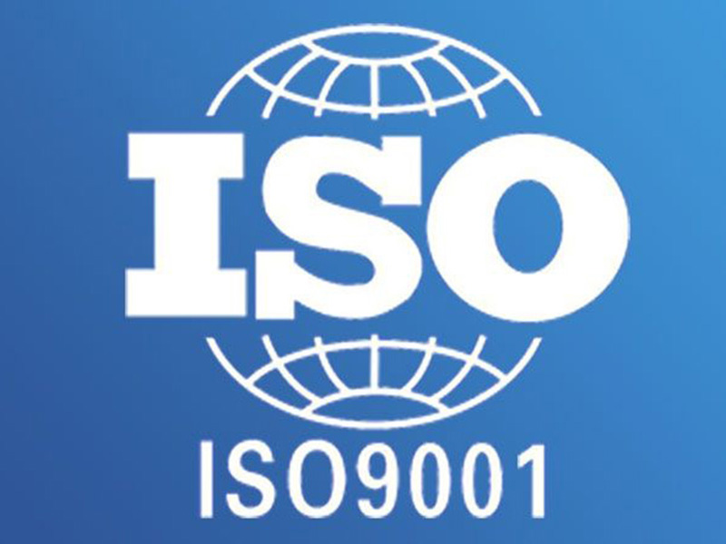 ISO9001標(biāo)準(zhǔn)建立與認(rèn)證