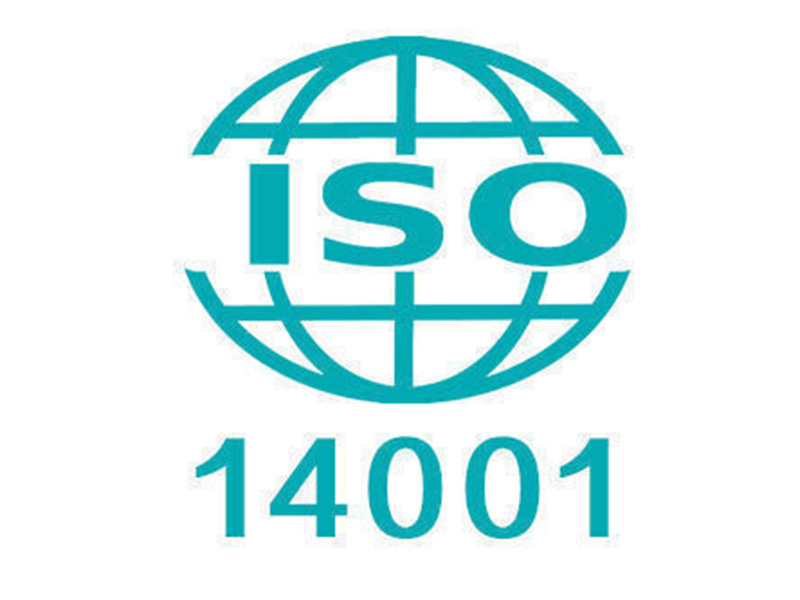 ISO14001標(biāo)準(zhǔn)建立與認(rèn)證